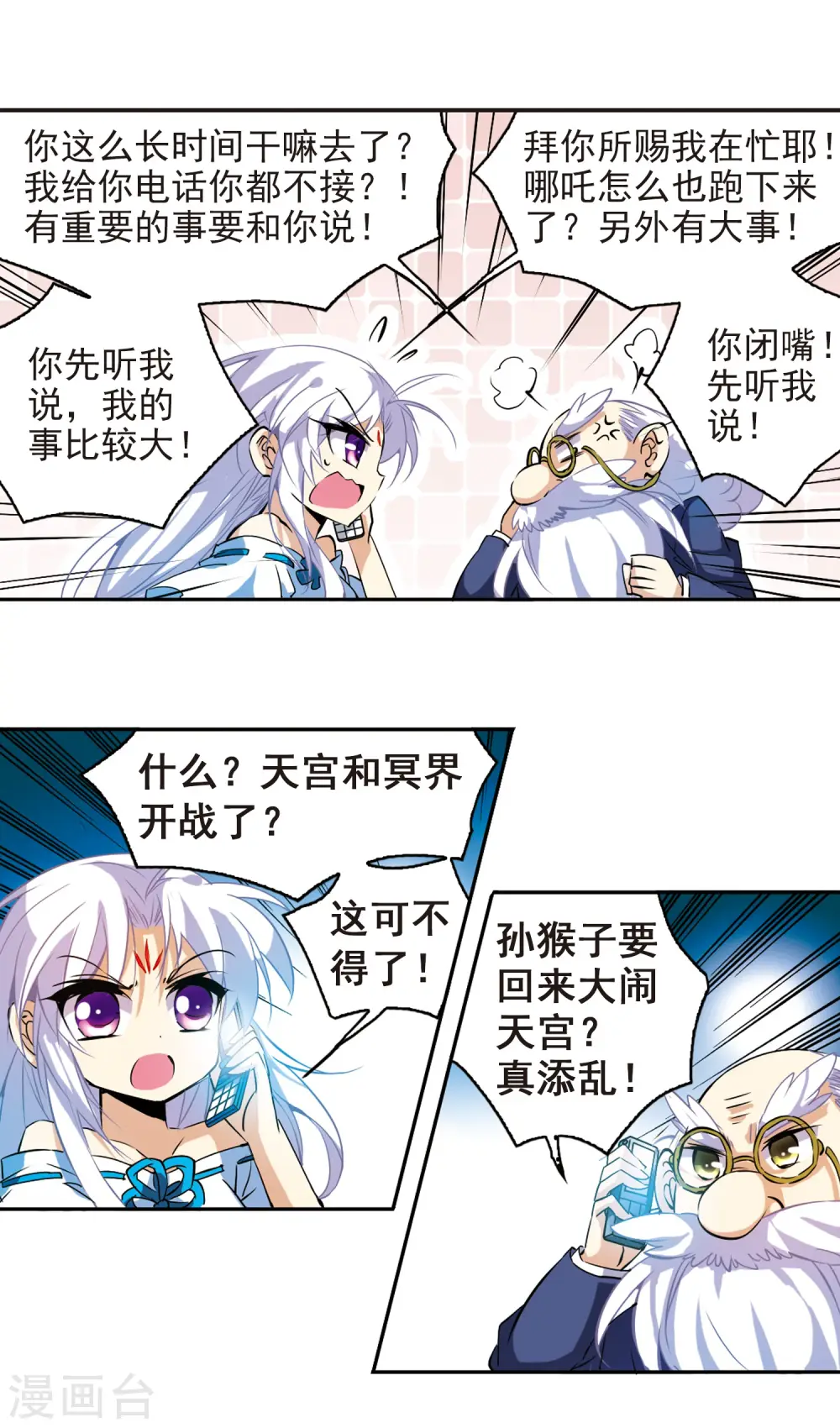 第96话 戏言 第17页