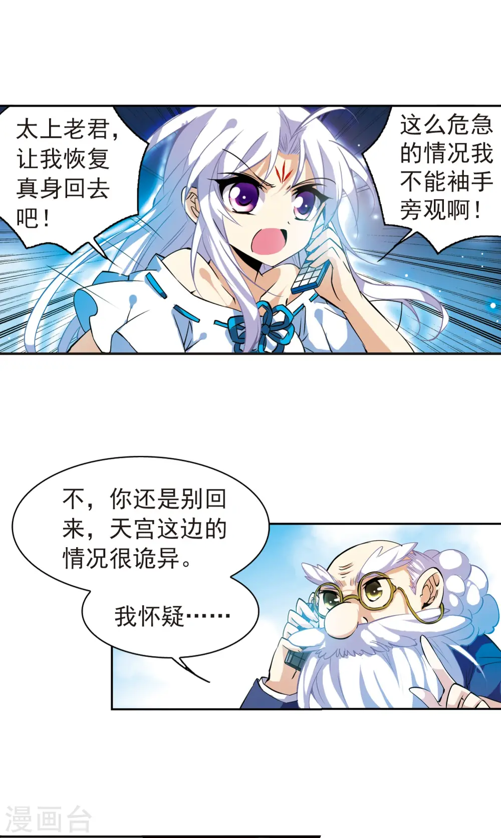 第96话 戏言 第18页