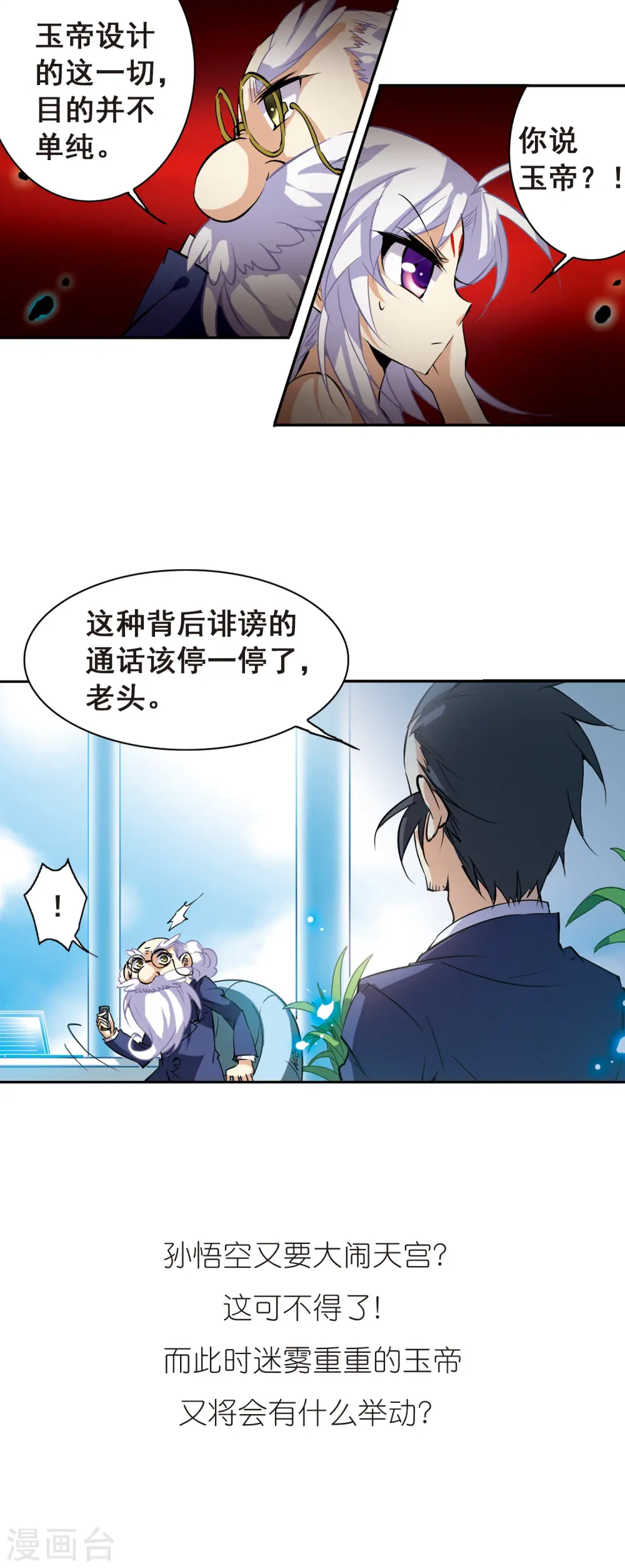 第96话 戏言 第19页