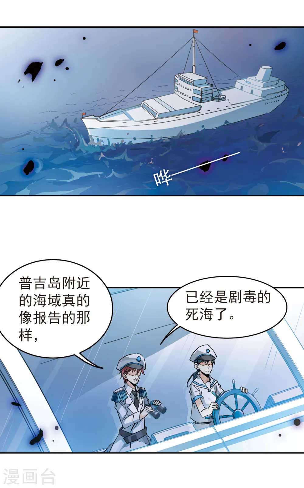 第93话 出击 第3页