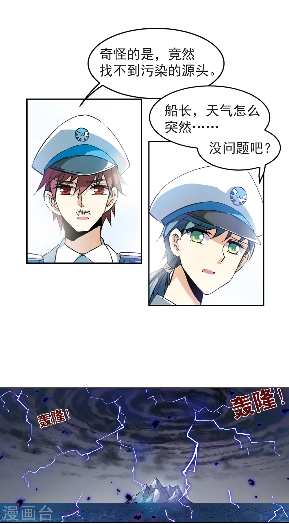 第93话 出击 第4页