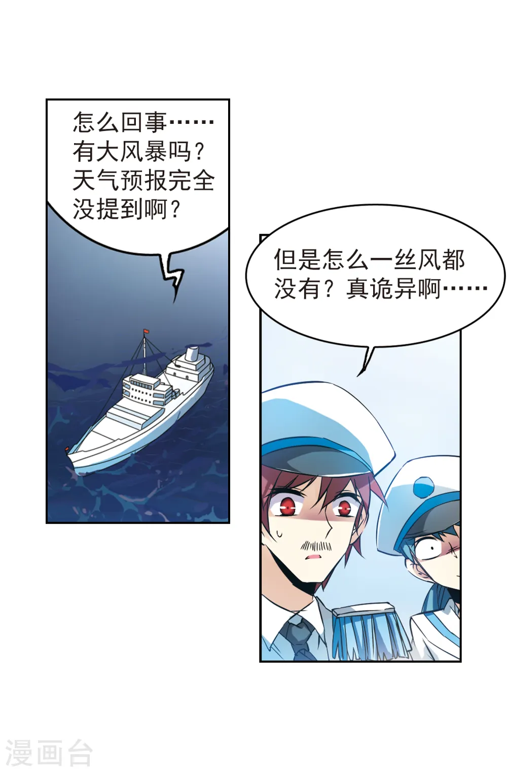 第93话 出击 第5页