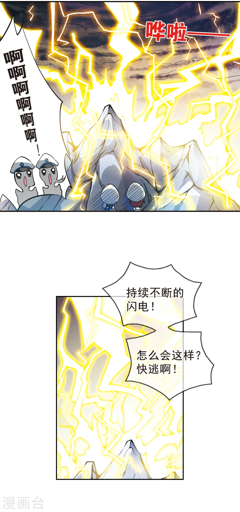 第93话 出击 第6页