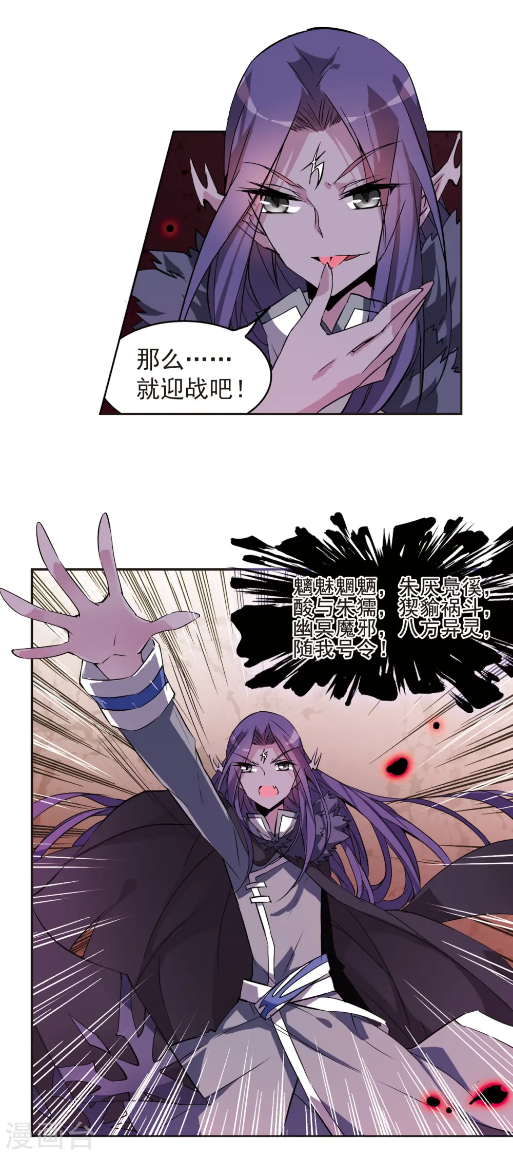 第93话 出击 第8页