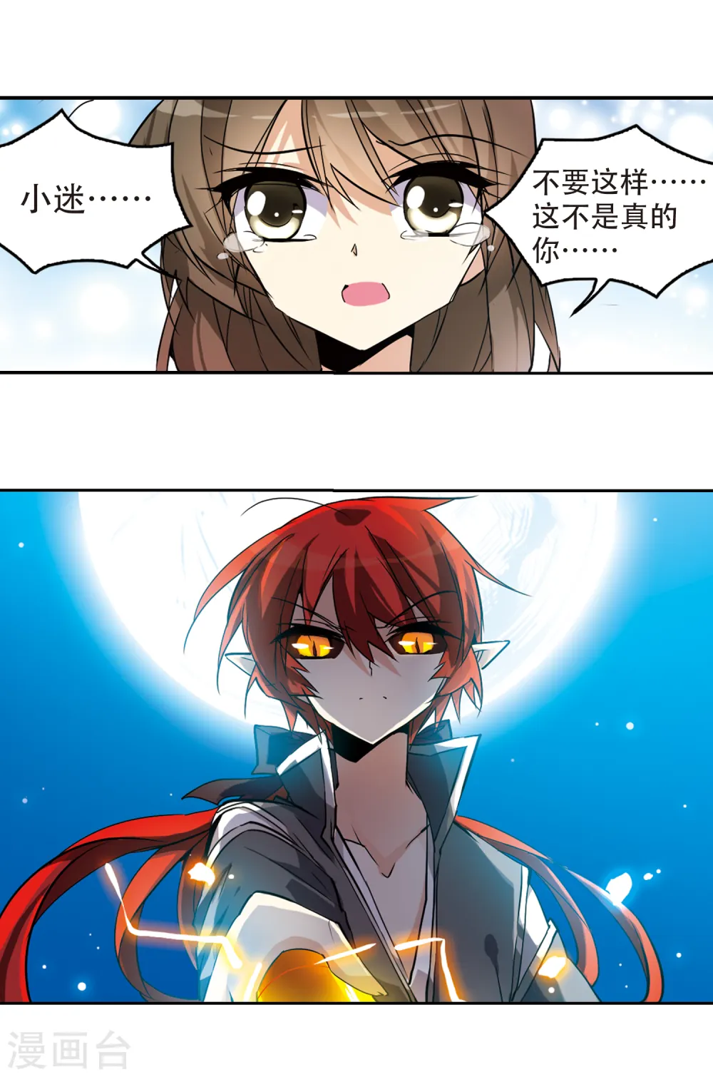 第93话 出击 第14页