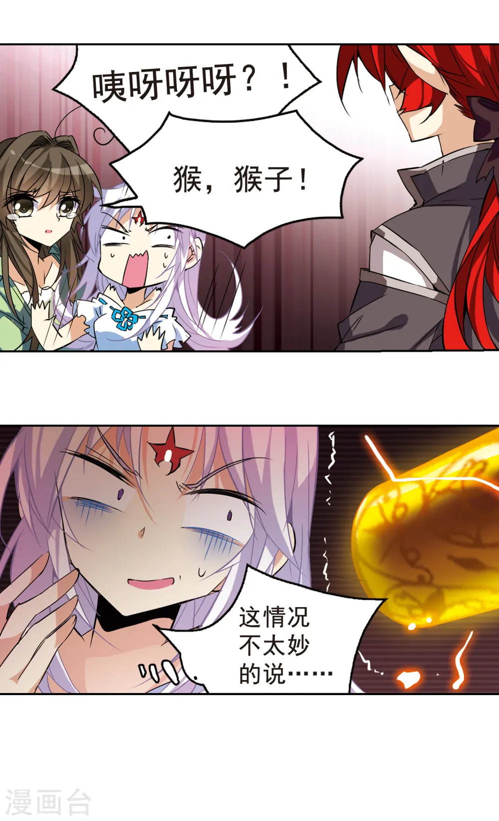 第93话 出击 第17页