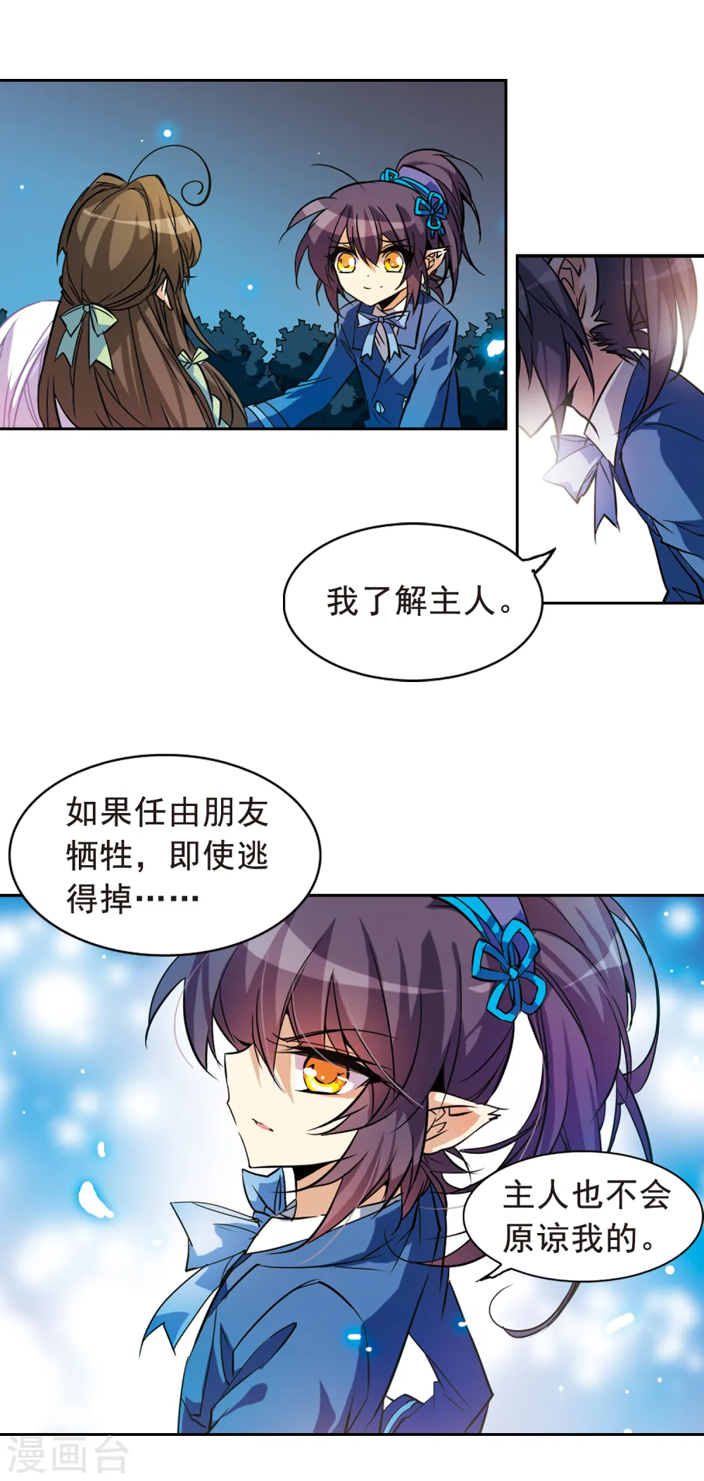 第92话 联手 第3页