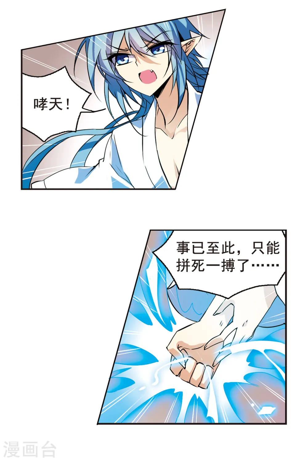 第92话 联手 第8页