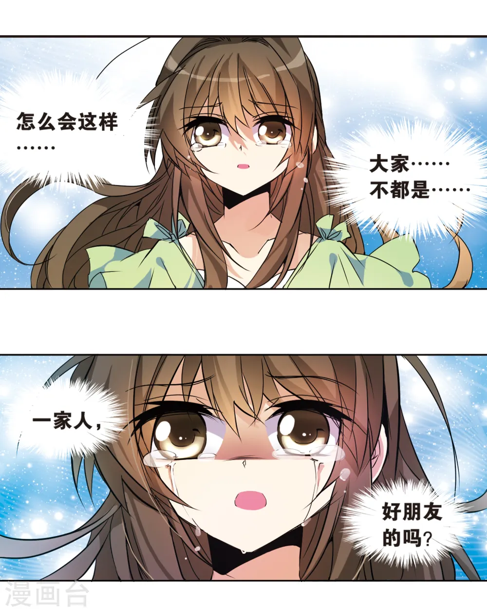 第92话 联手 第10页