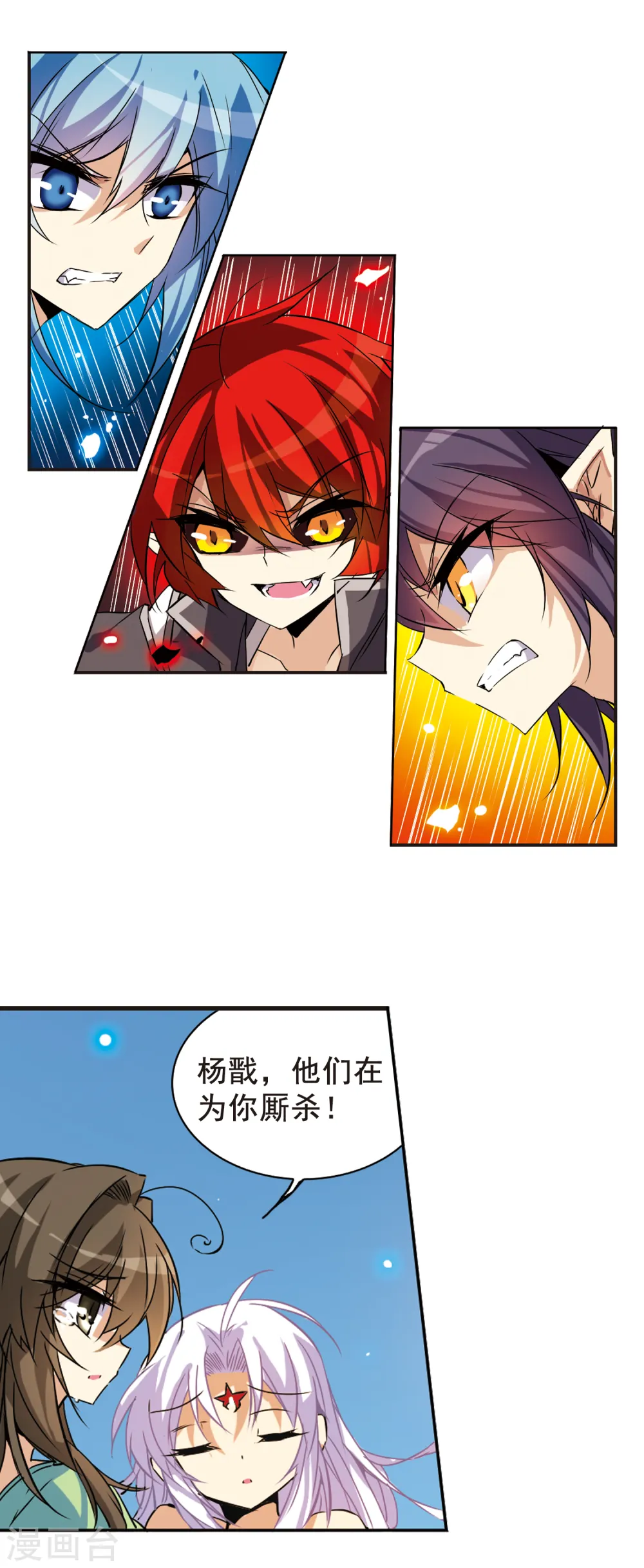 第92话 联手 第11页