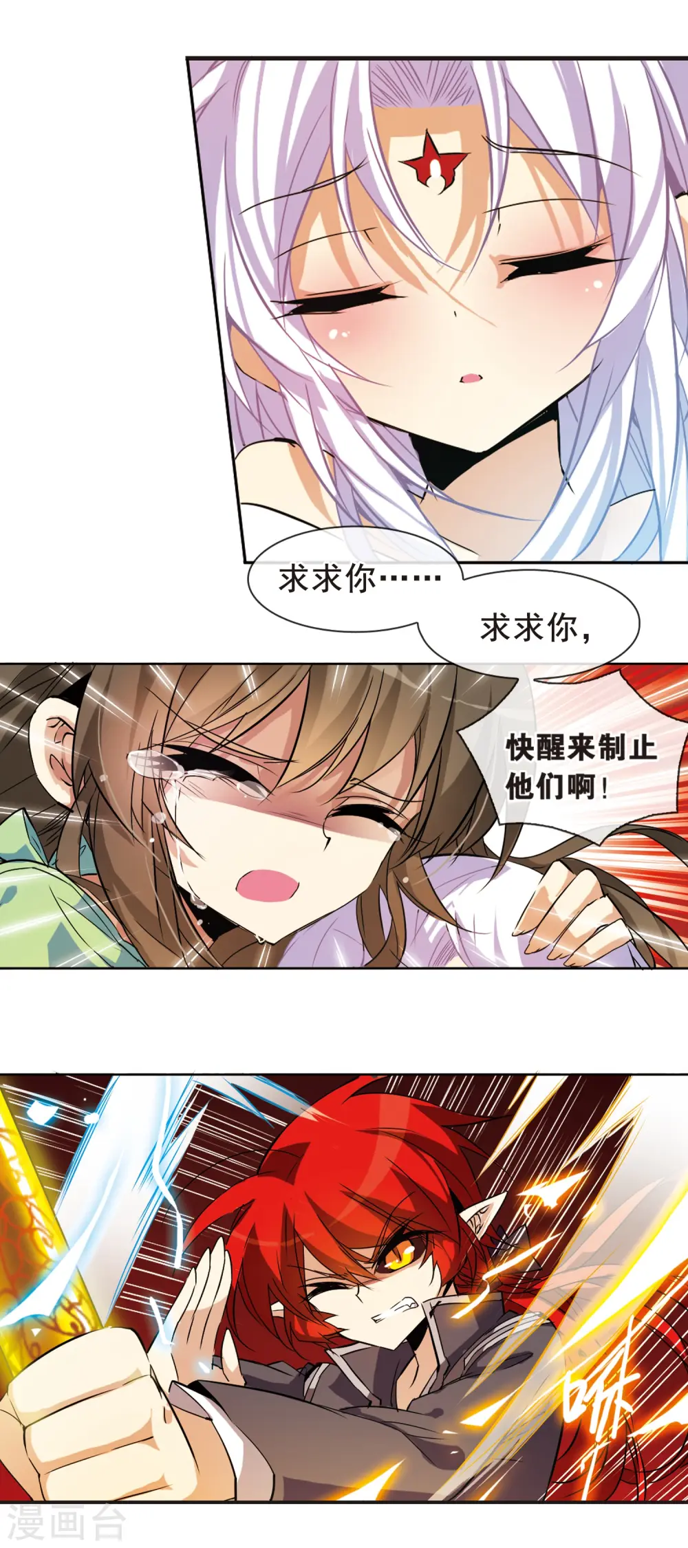 第92话 联手 第12页