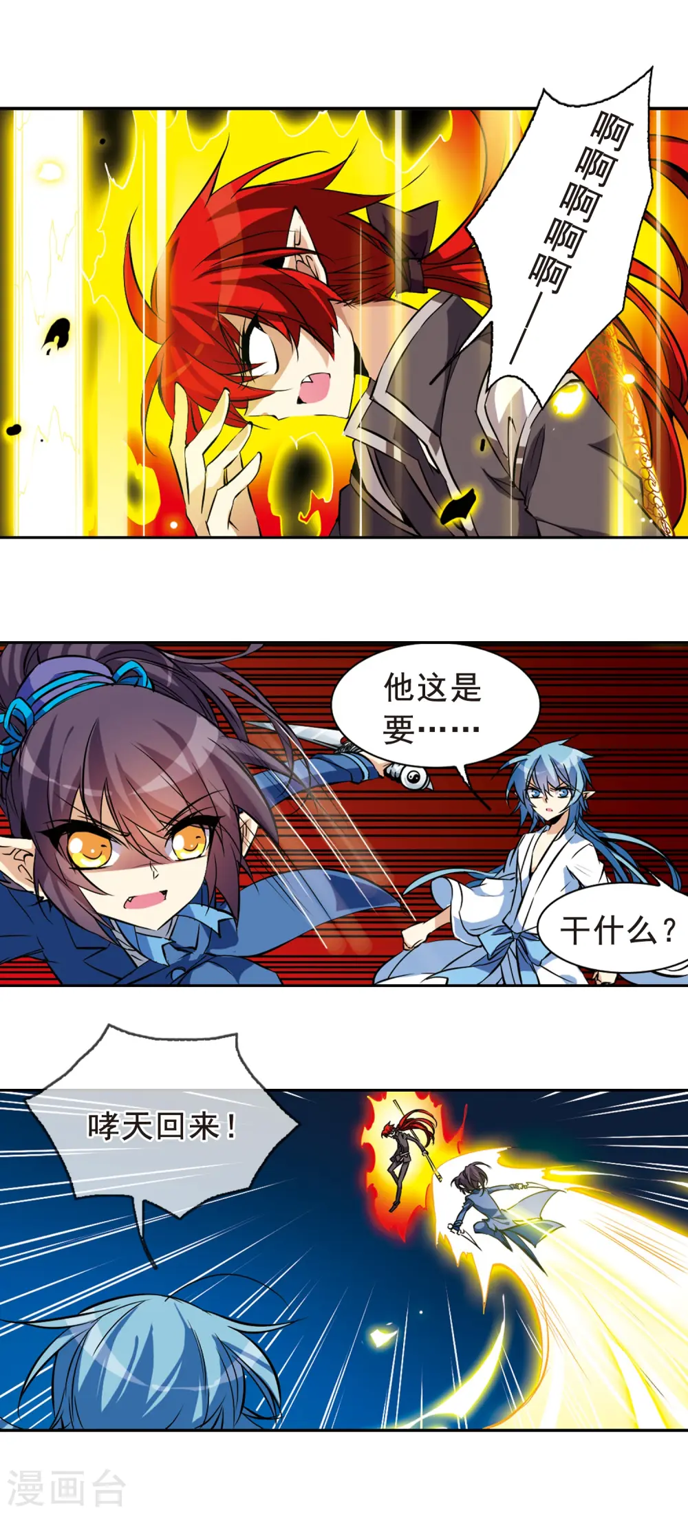 第92话 联手 第13页