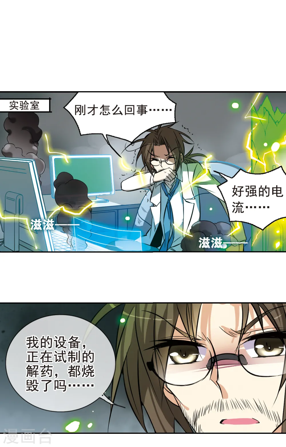 第92话 联手 第16页
