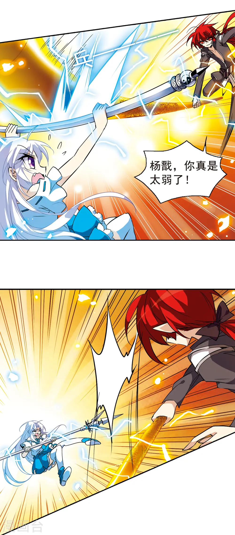 第95话 难缠的对手 第10页