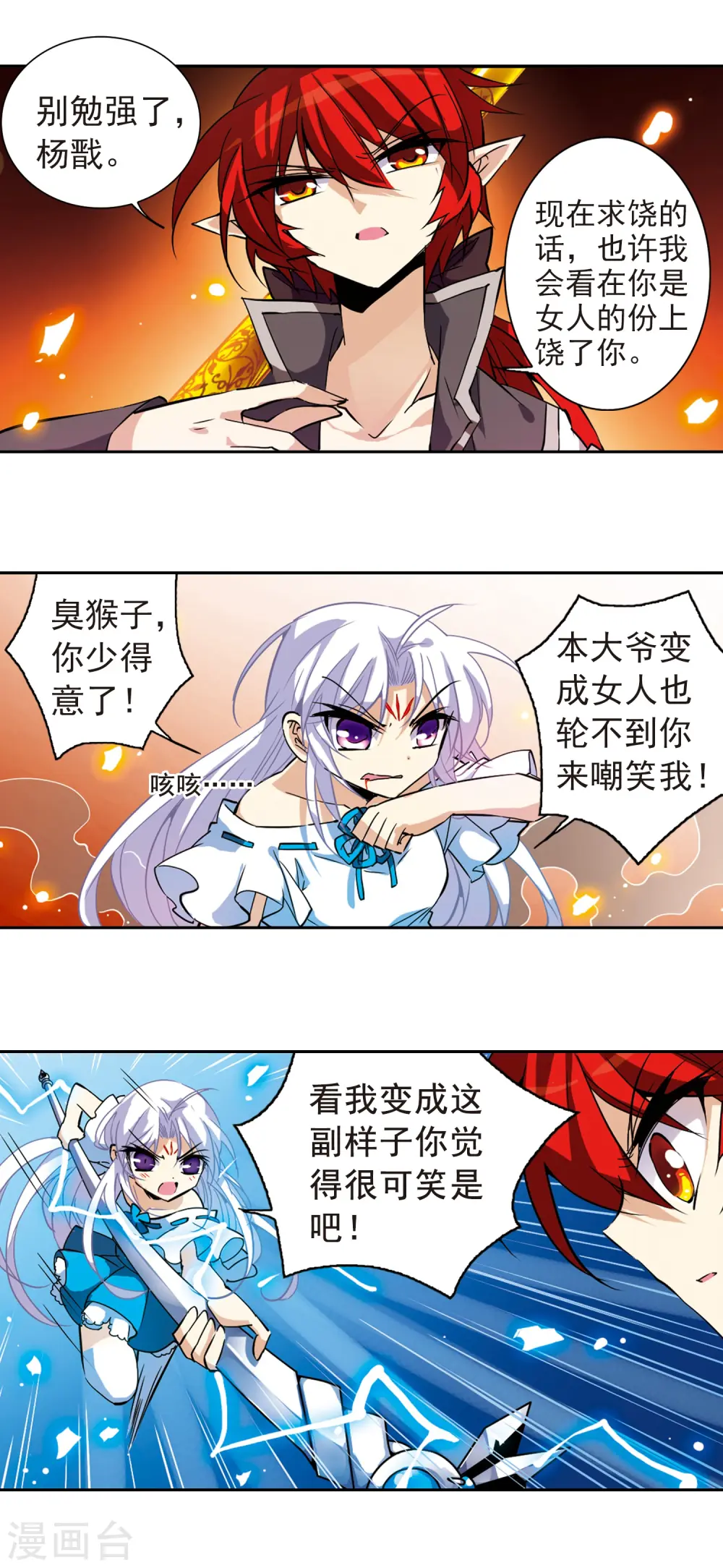 第95话 难缠的对手 第12页