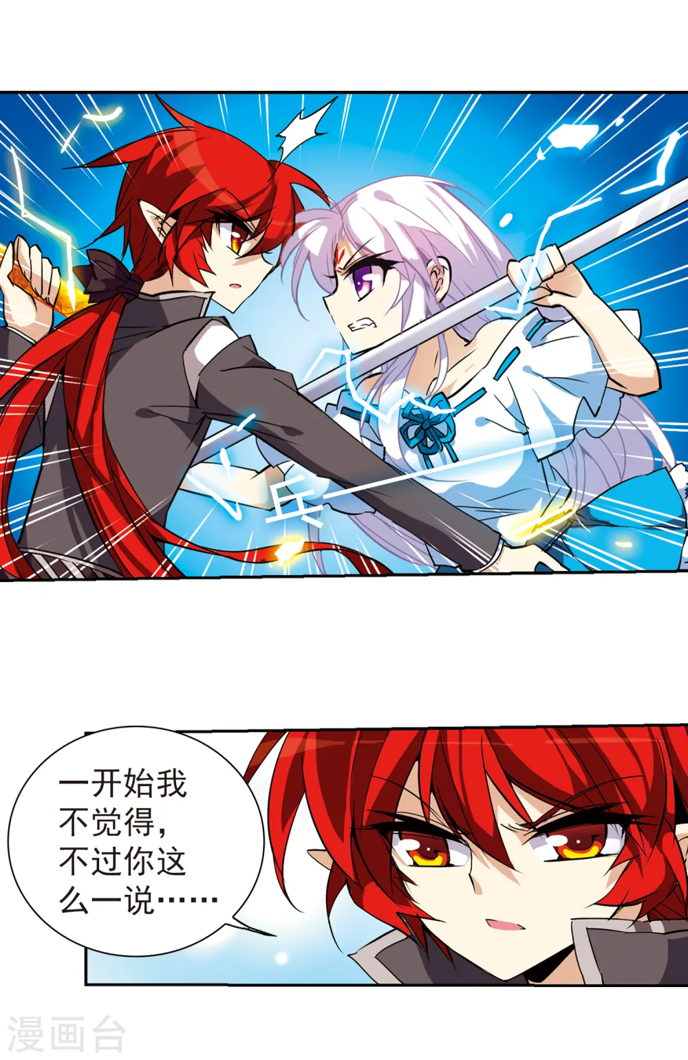 第95话 难缠的对手 第13页