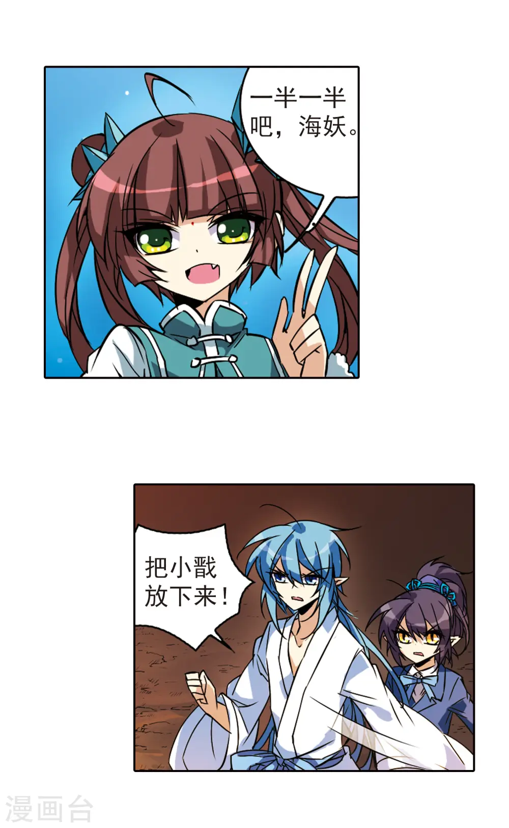 第90话 觉醒?! 第3页