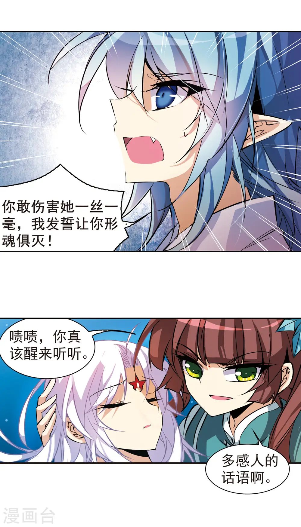 第90话 觉醒?! 第4页