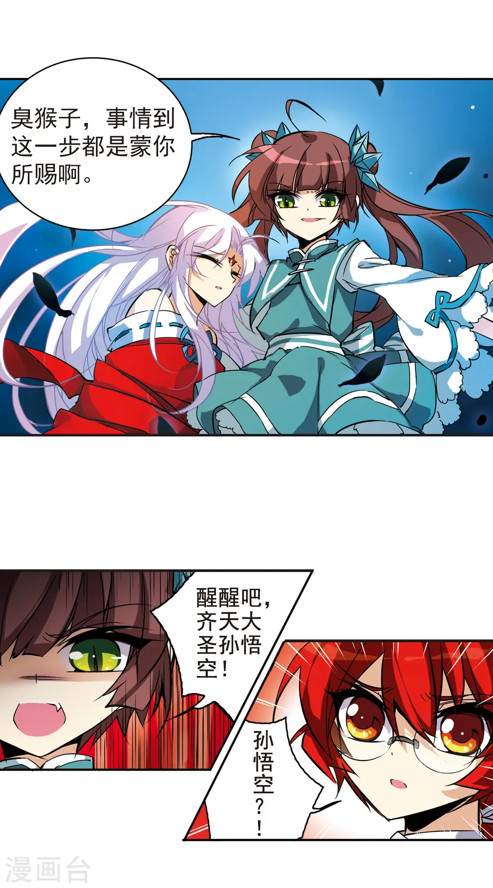 第90话 觉醒?! 第6页
