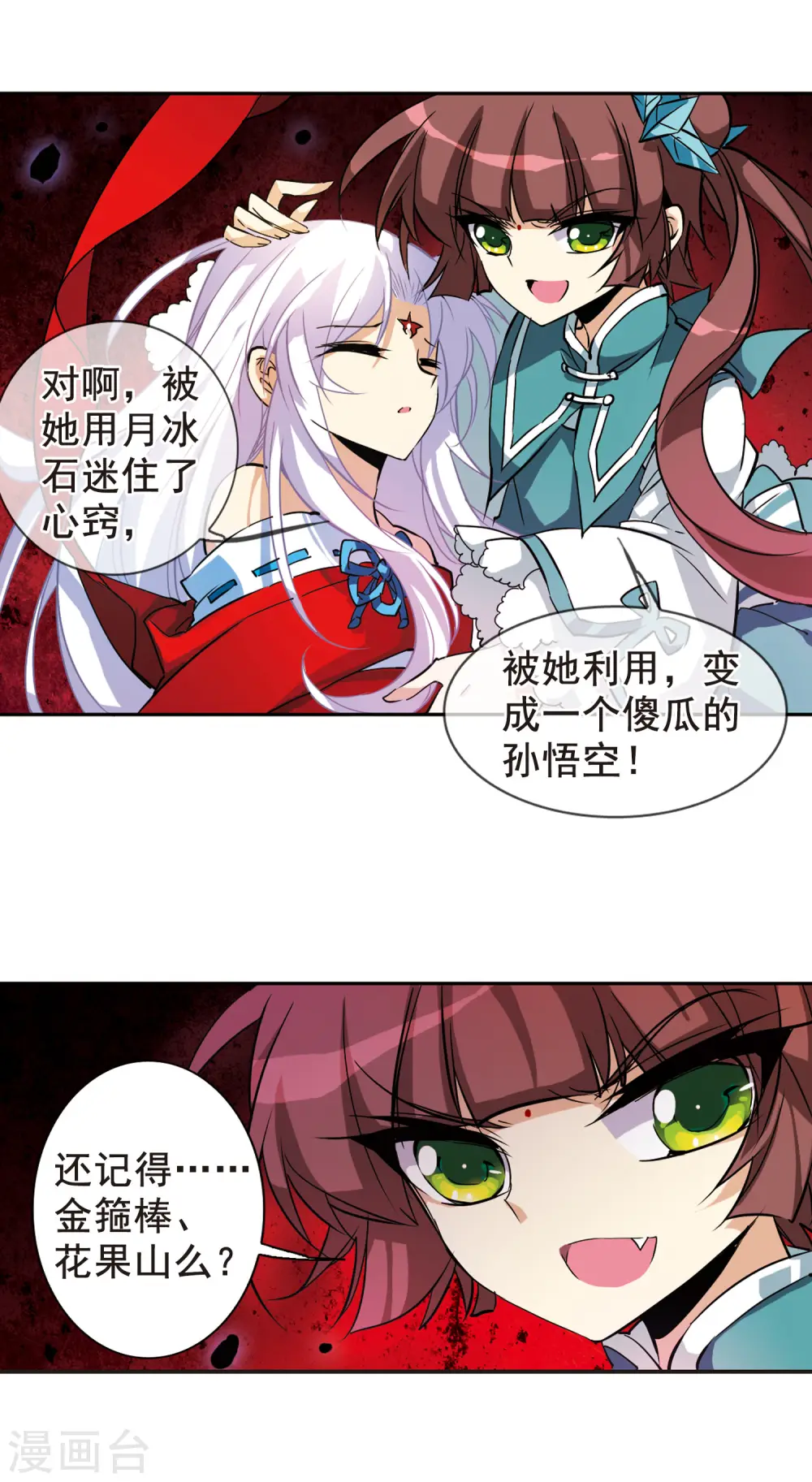 第90话 觉醒?! 第7页
