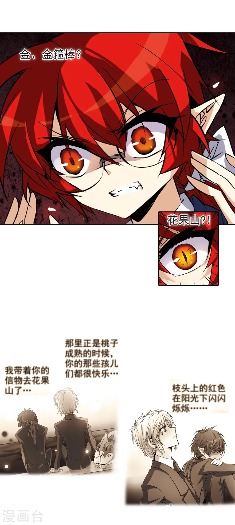 第90话 觉醒?! 第8页