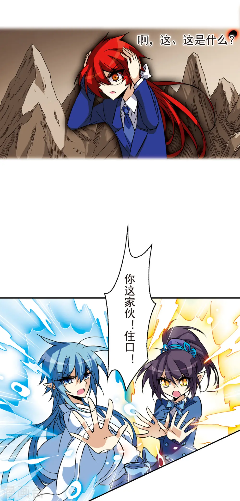 第90话 觉醒?! 第9页