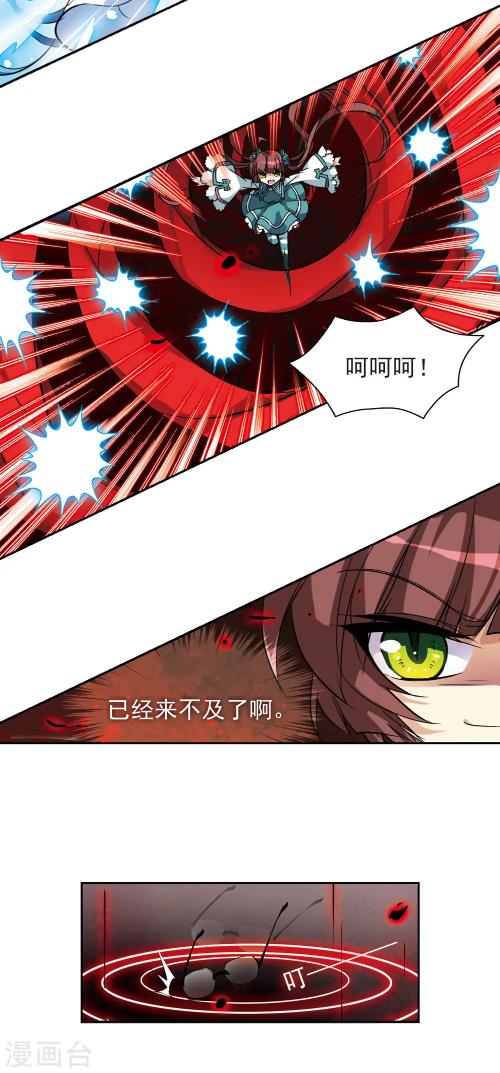 第90话 觉醒?! 第10页