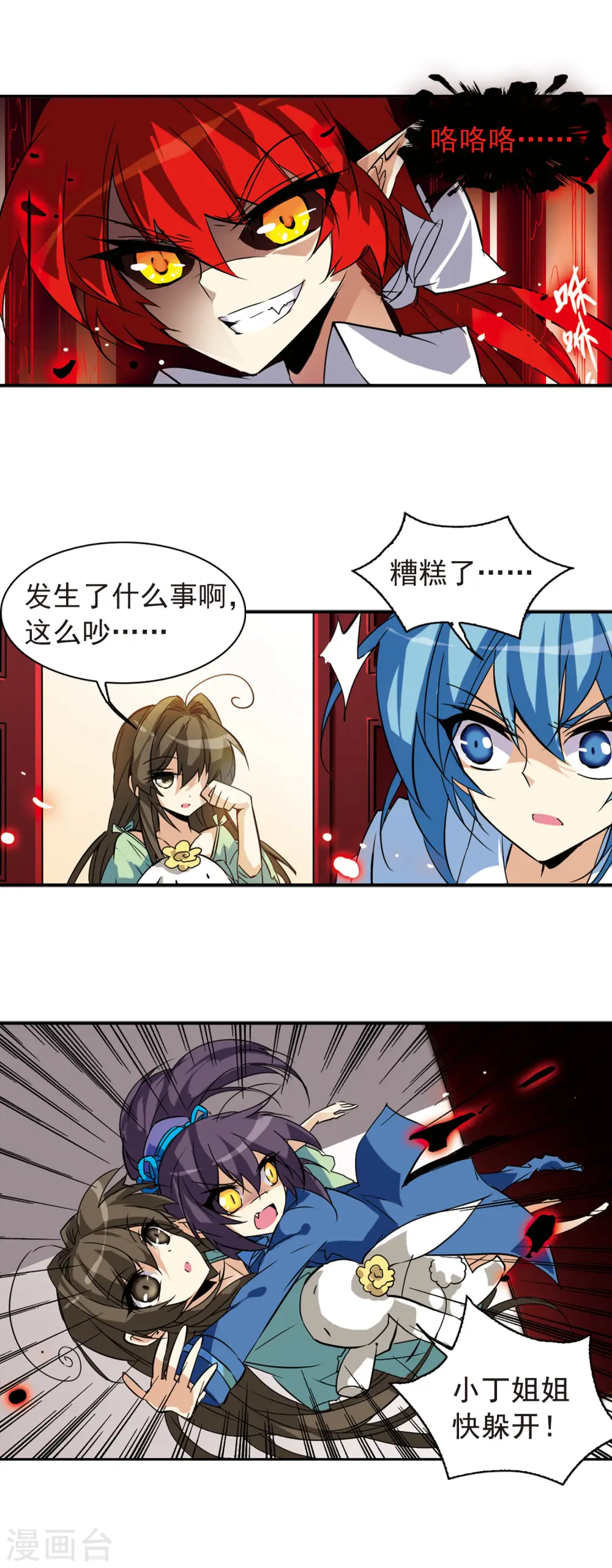 第90话 觉醒?! 第12页