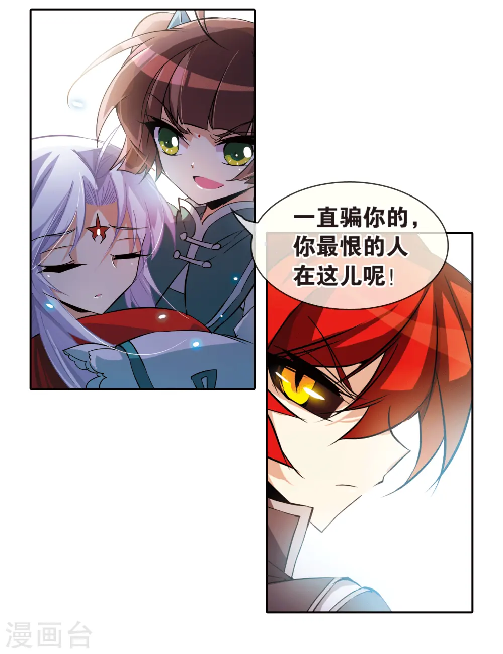 第91话 不宁之夜 第3页