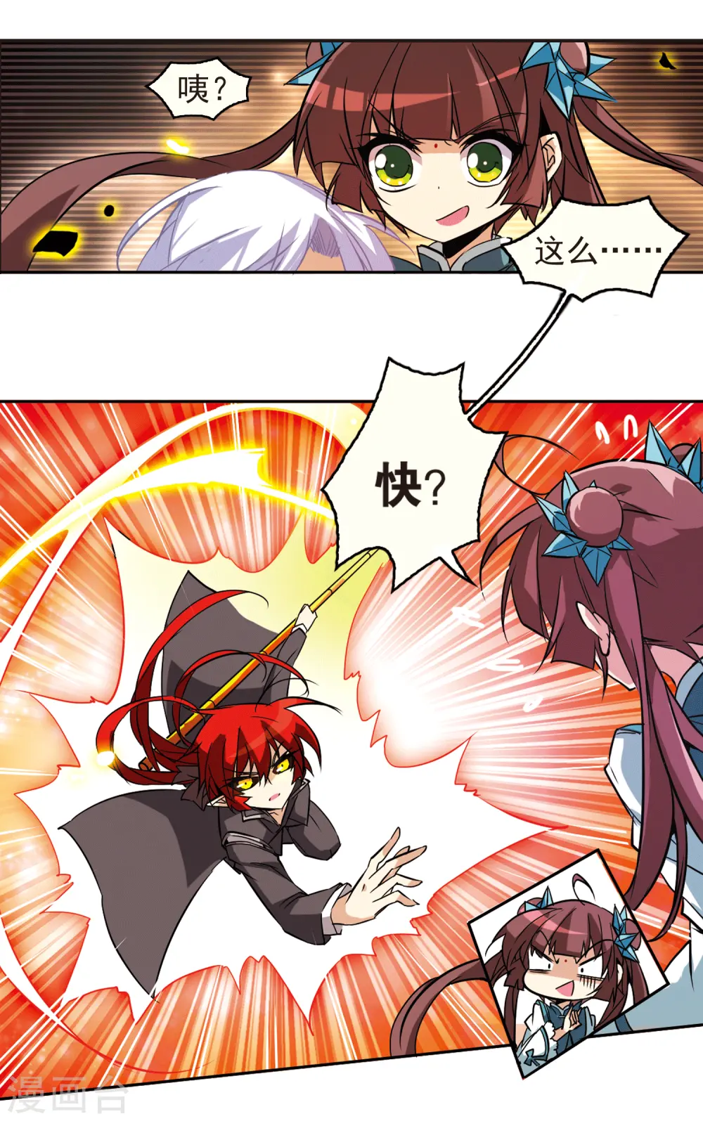 第91话 不宁之夜 第5页