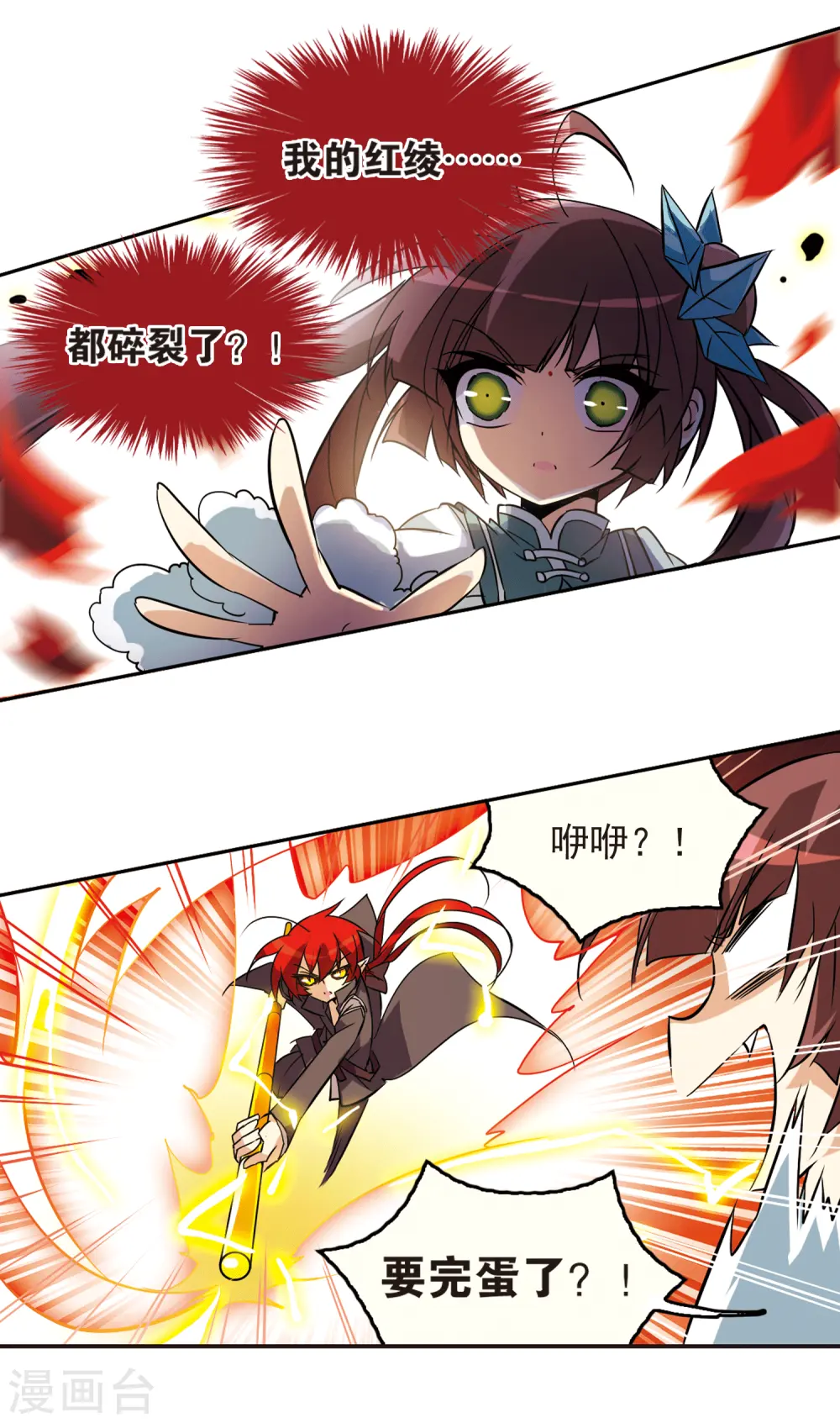 第91话 不宁之夜 第7页