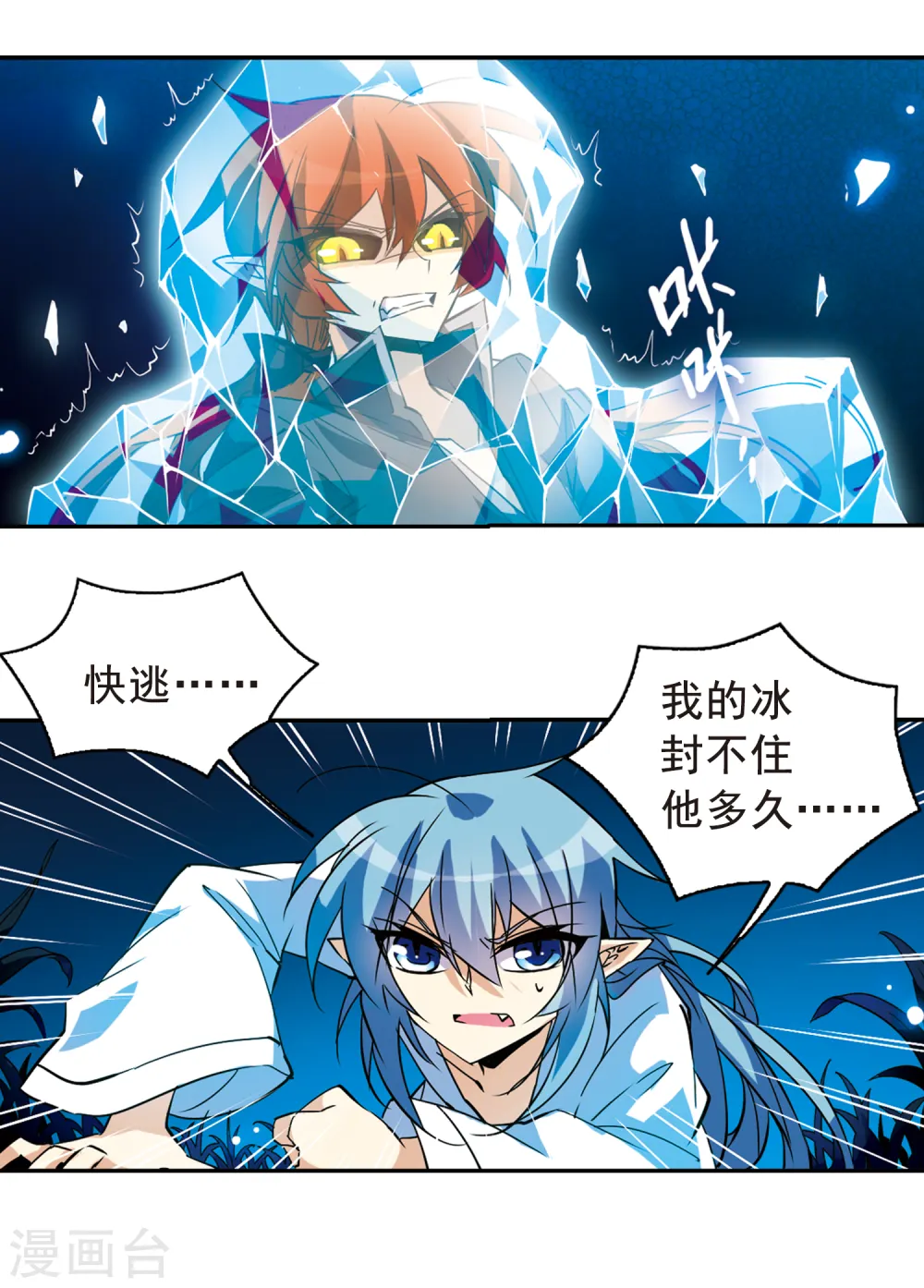 第91话 不宁之夜 第16页