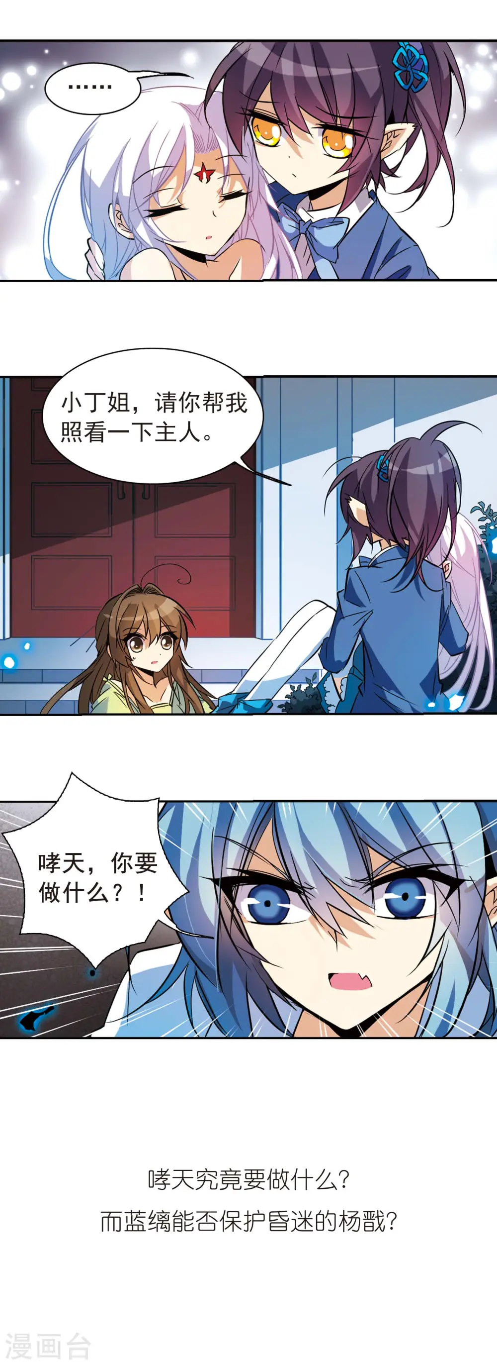第91话 不宁之夜 第17页