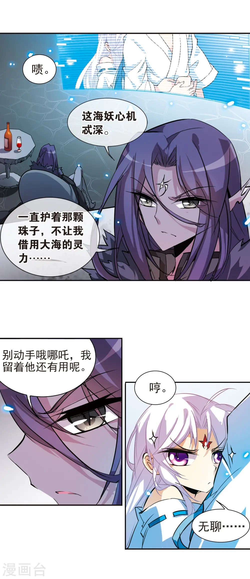 第89话 现出原形 第3页