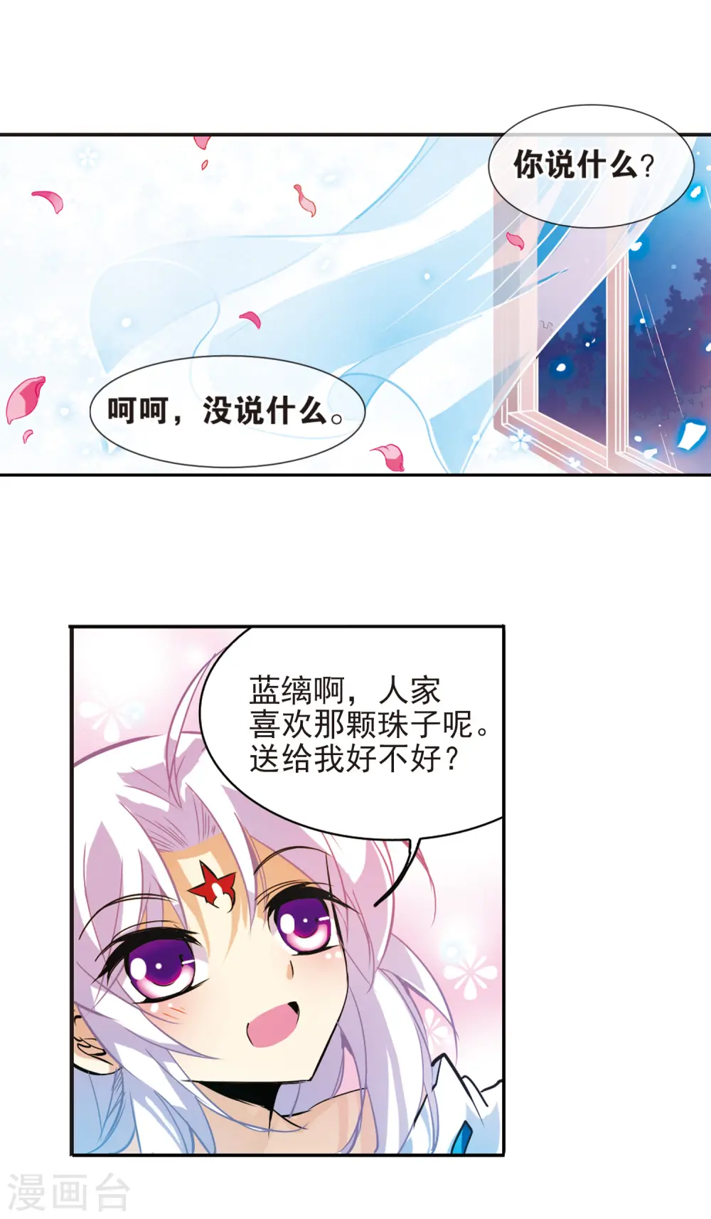 第89话 现出原形 第4页