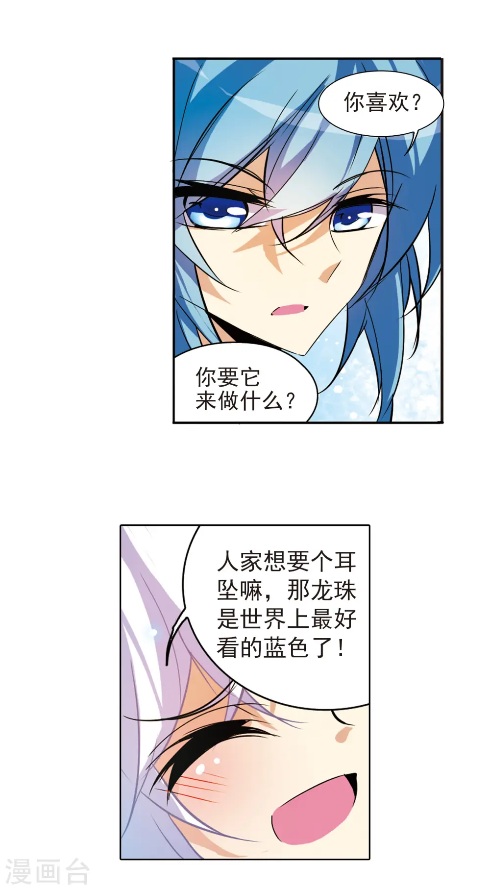 第89话 现出原形 第5页