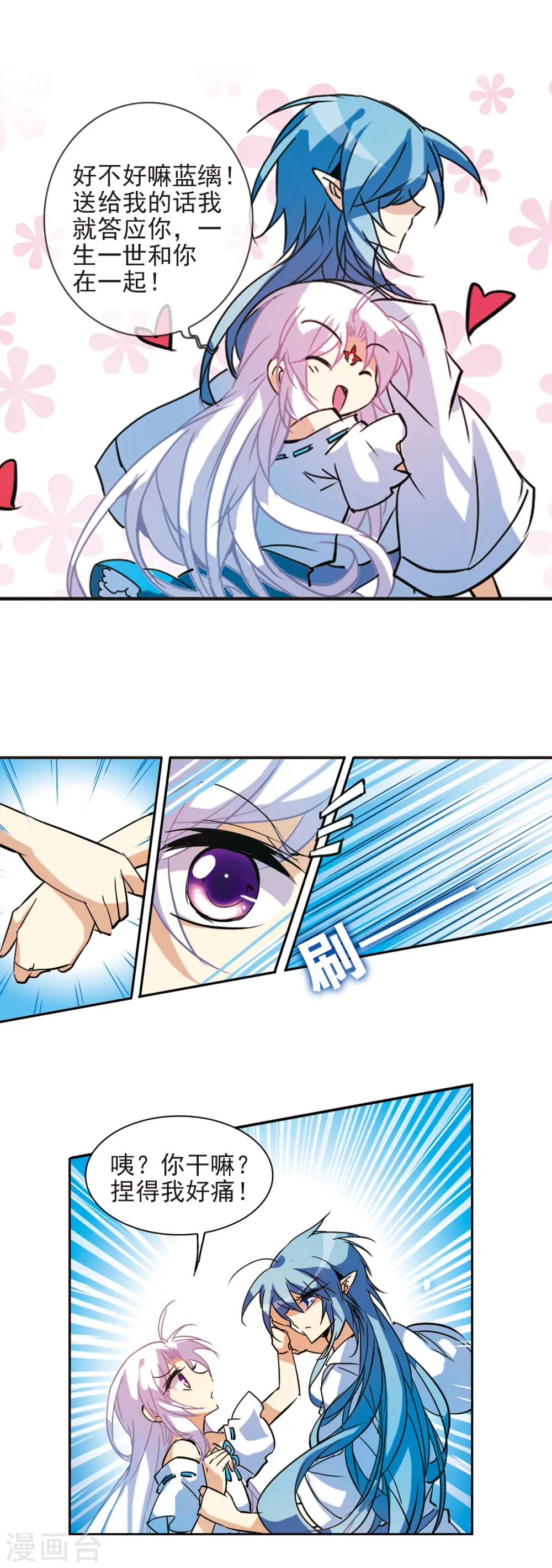 第89话 现出原形 第6页