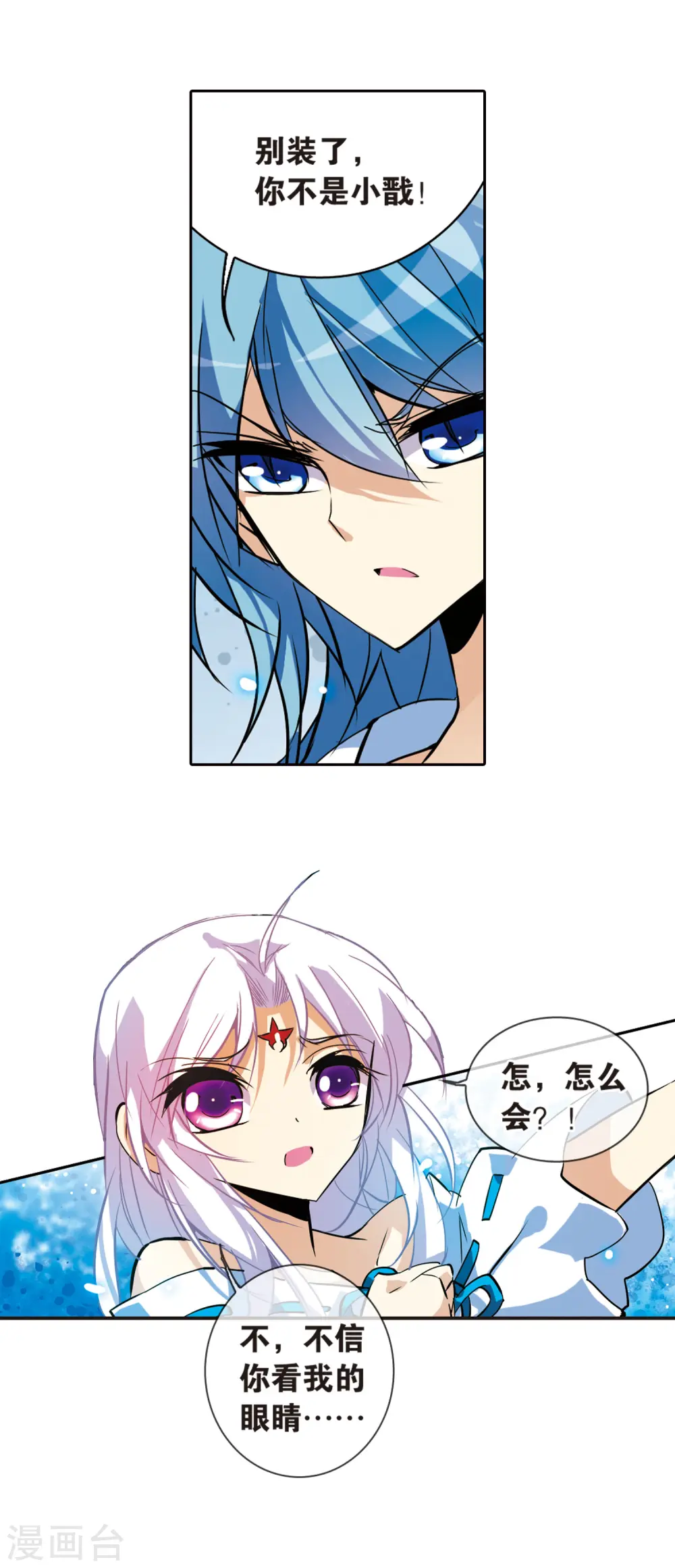第89话 现出原形 第7页