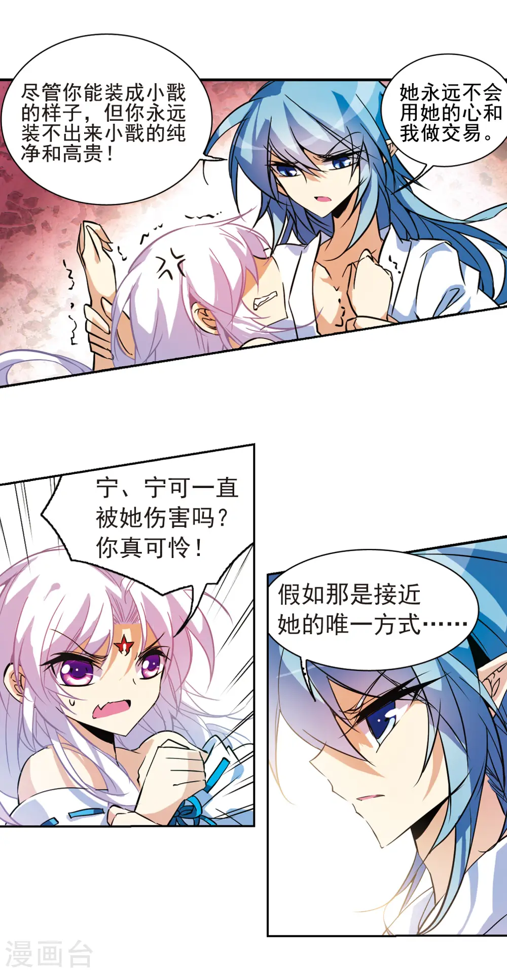 第89话 现出原形 第8页