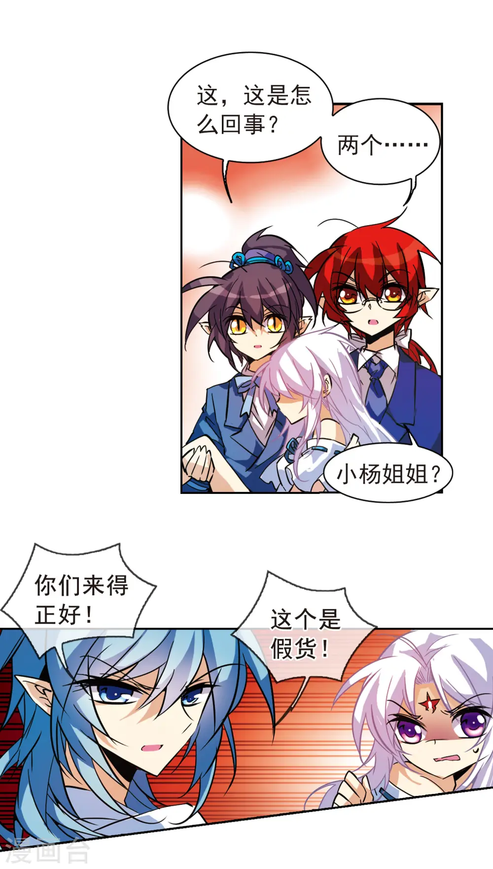 第89话 现出原形 第10页