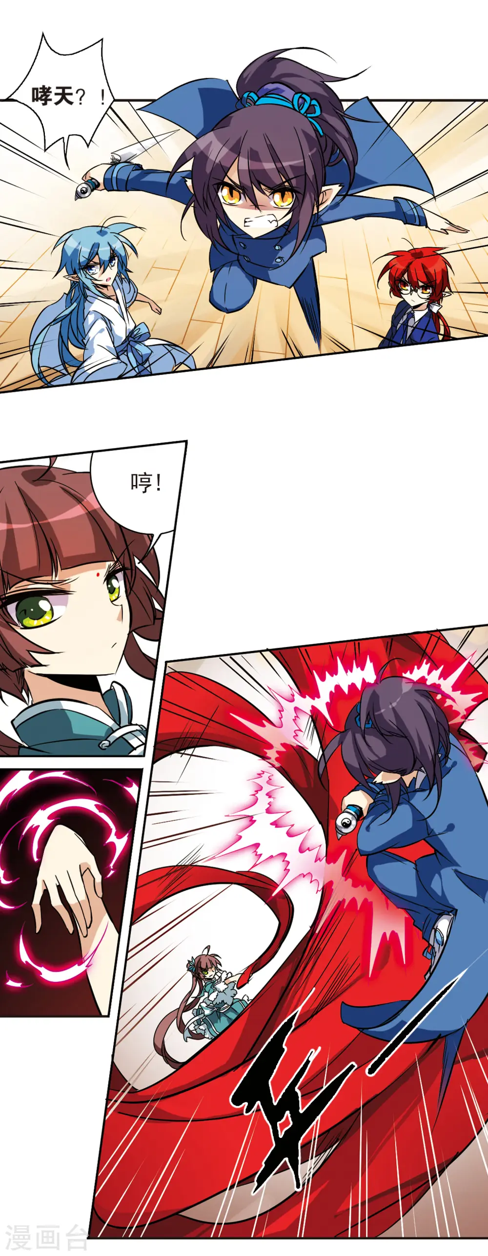 第89话 现出原形 第13页