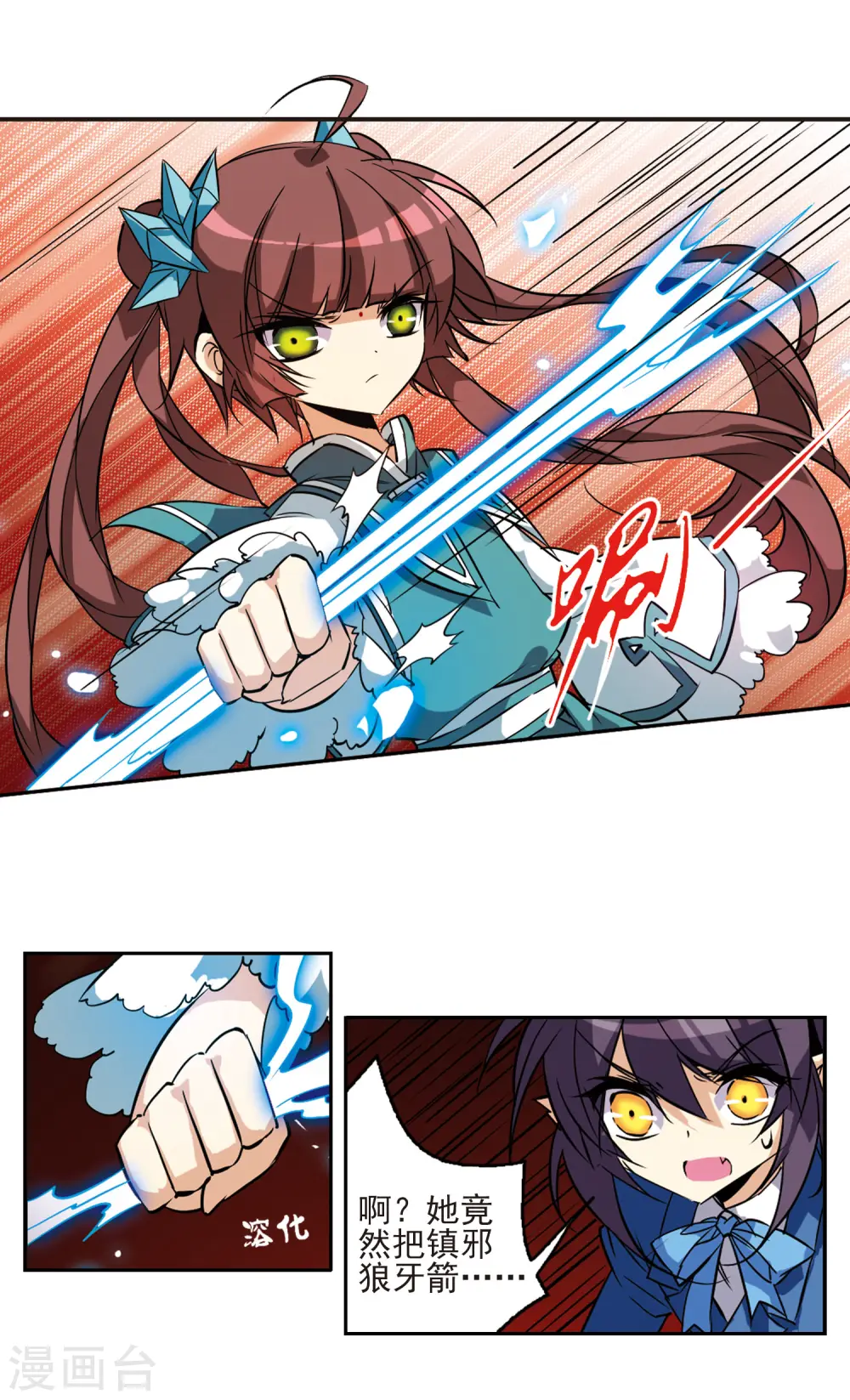 第89话 现出原形 第16页