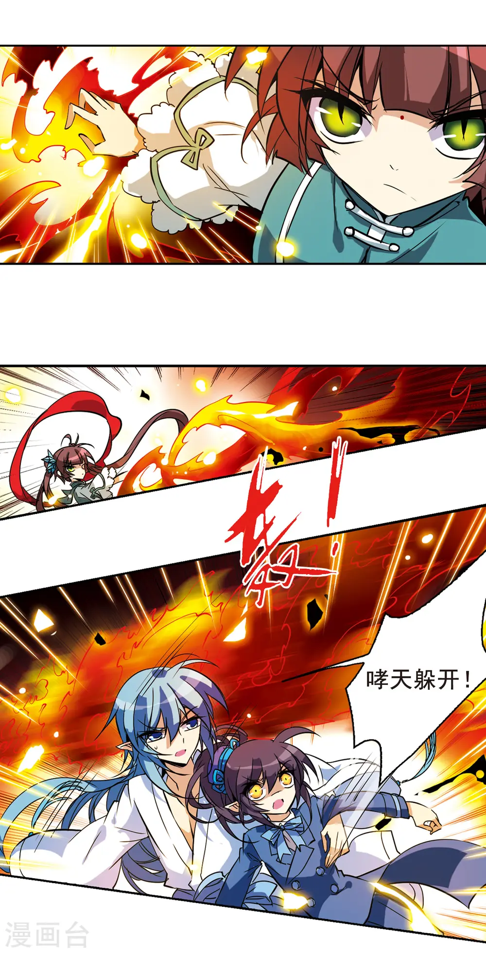 第89话 现出原形 第17页