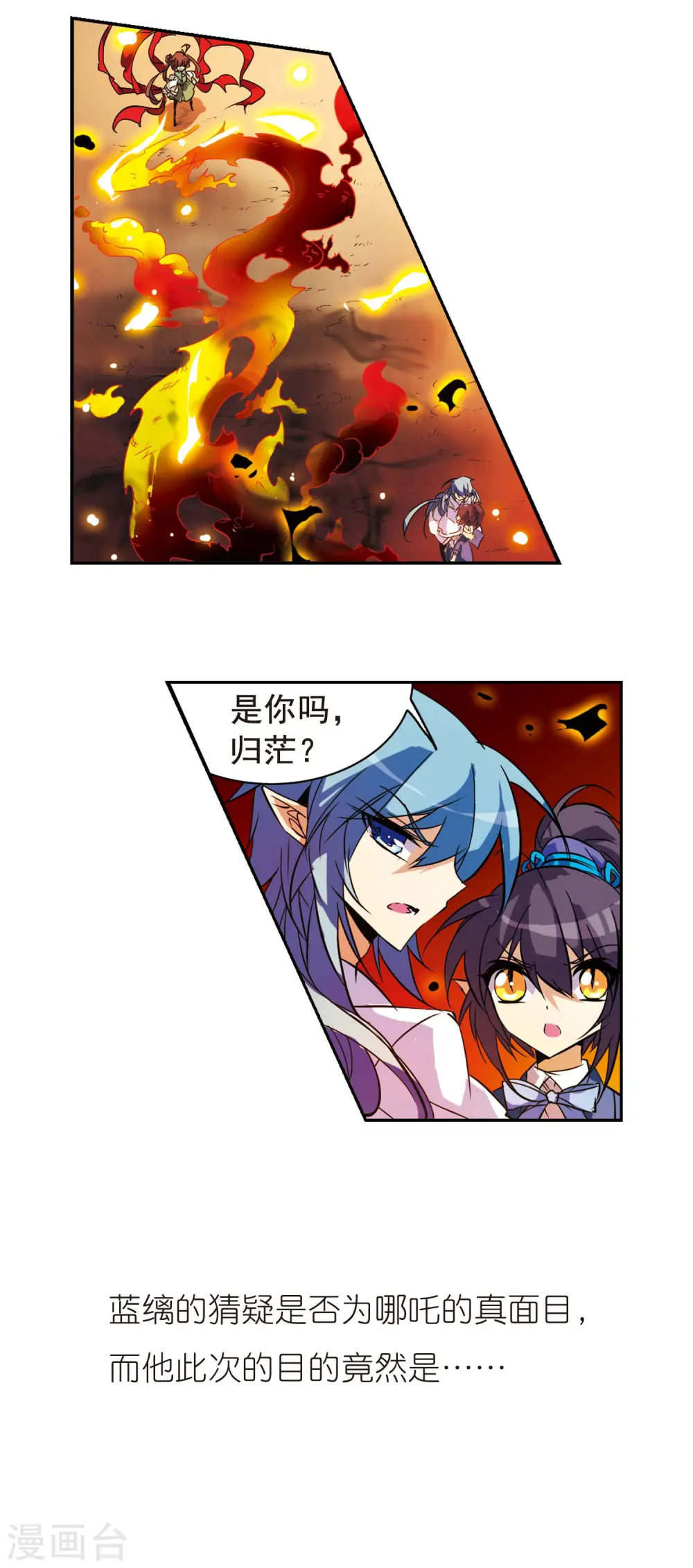 第89话 现出原形 第18页