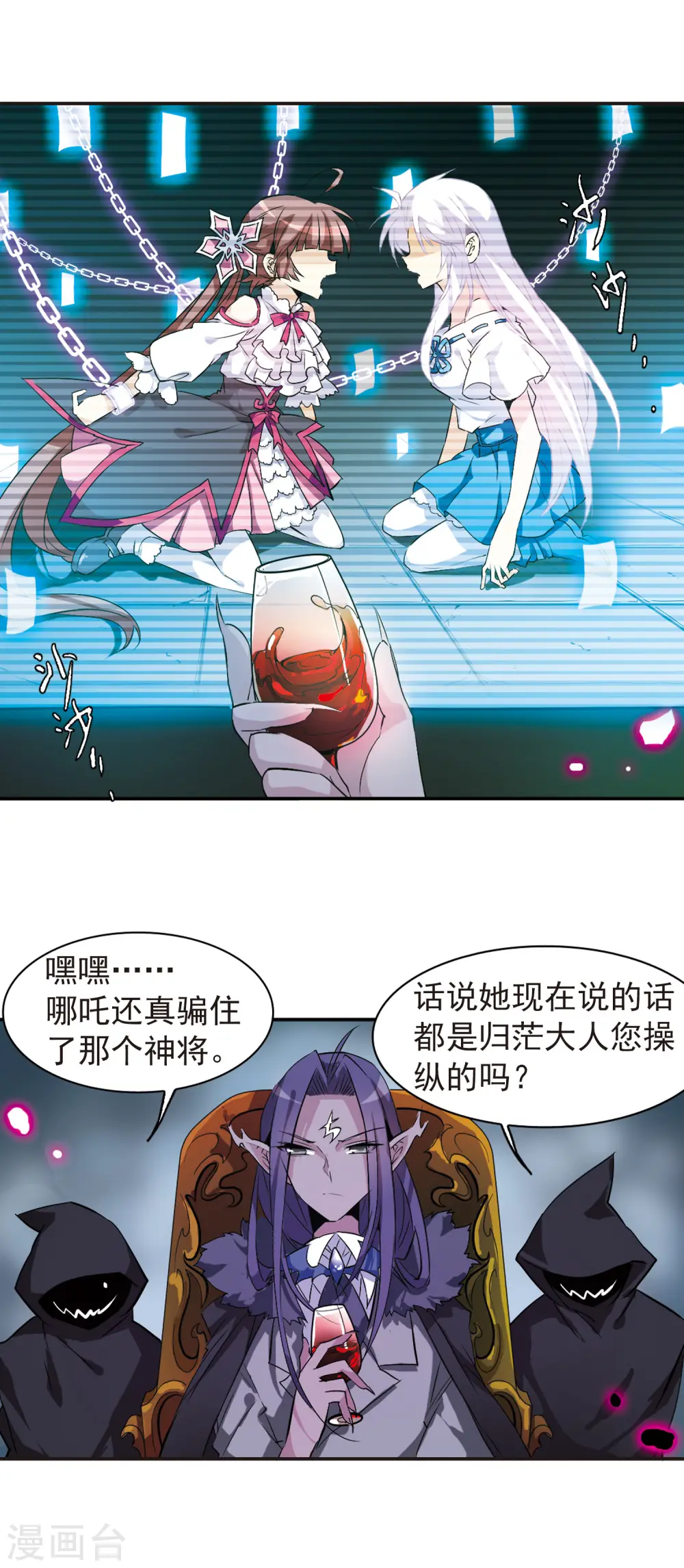 第87话 归茫的诡计 第3页