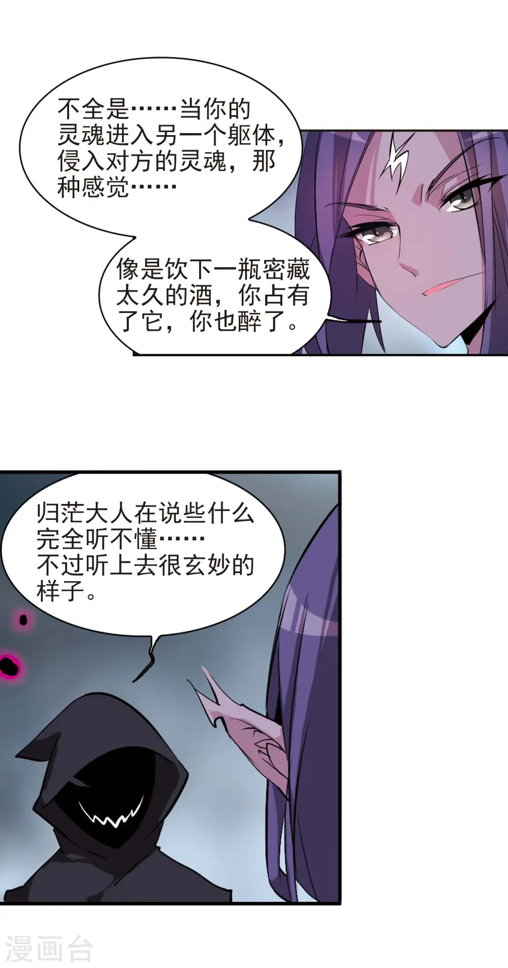 第87话 归茫的诡计 第4页