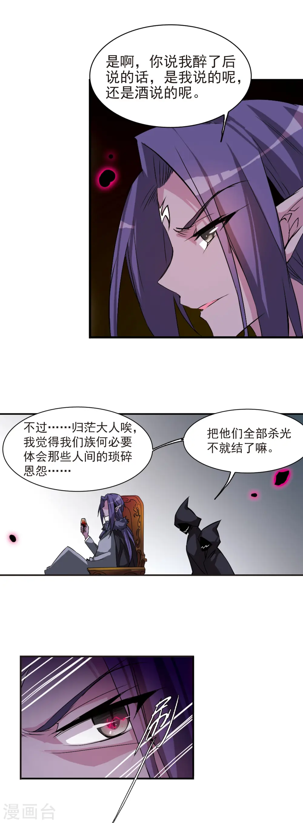 第87话 归茫的诡计 第5页