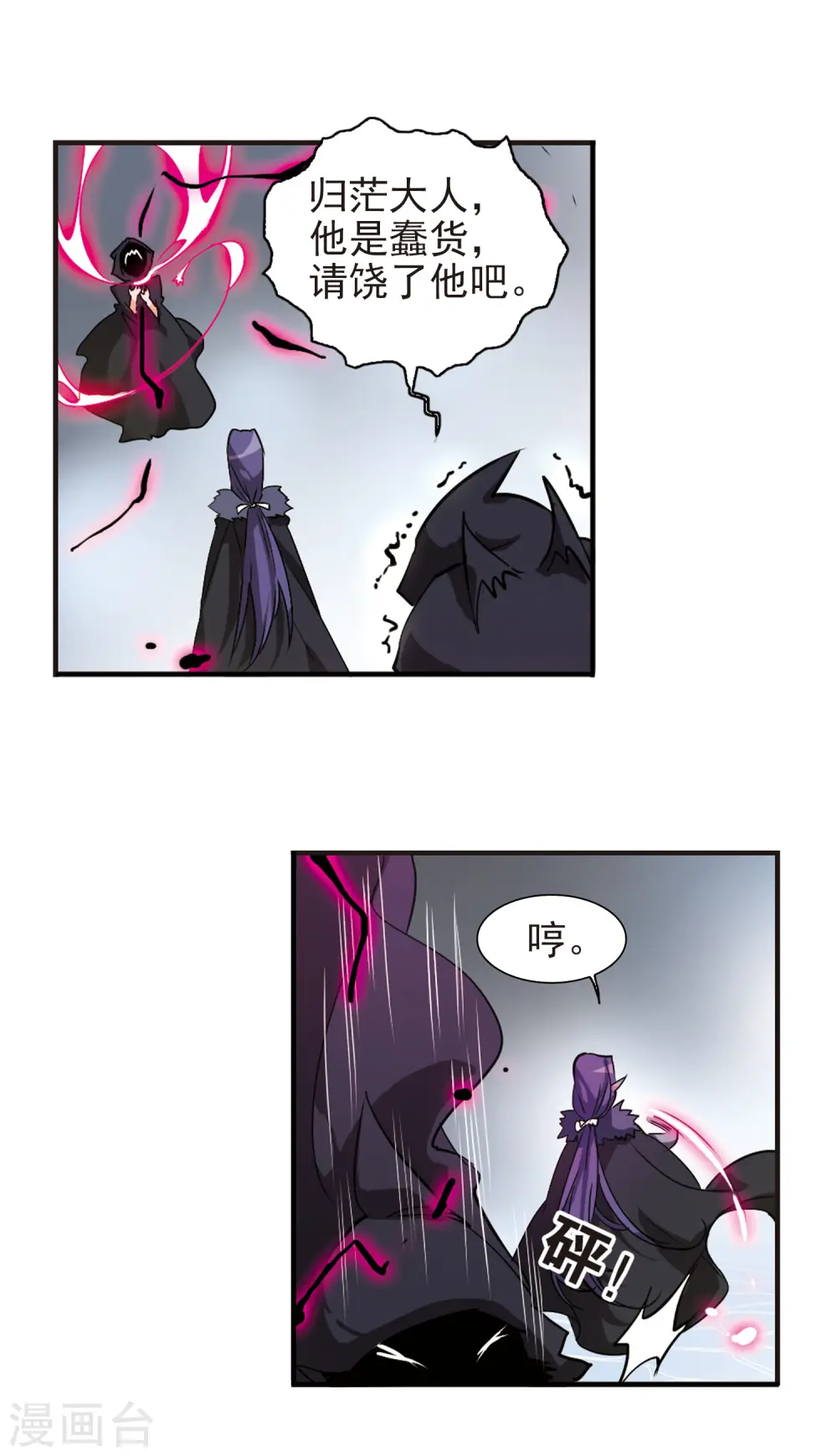第87话 归茫的诡计 第7页