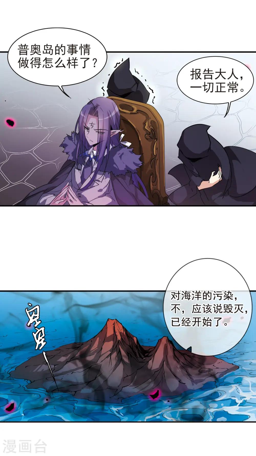 第87话 归茫的诡计 第8页