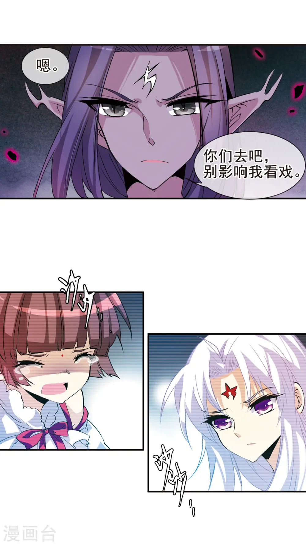第87话 归茫的诡计 第9页